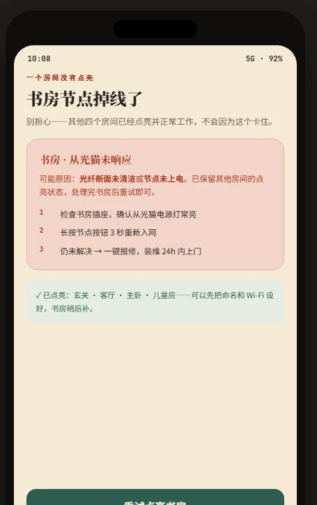 失败兜底态